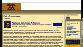 What Arheologija.ru website looked like in 2018 (6 years ago)