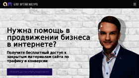 What Artemmazur.ru website looked like in 2018 (6 years ago)