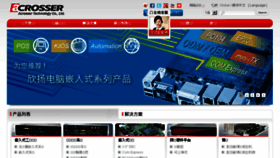 What Acrosser.com.cn website looked like in 2018 (6 years ago)