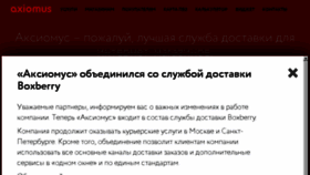 What Axiomus.ru website looked like in 2018 (6 years ago)