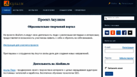 What Akulizm.ru website looked like in 2018 (6 years ago)