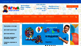 What Agusha.by website looked like in 2018 (6 years ago)