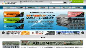 What Ablenet.jp website looked like in 2018 (6 years ago)