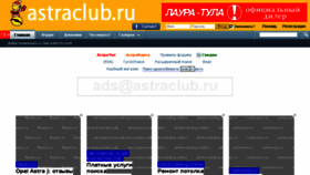 What Astraclub.ru website looked like in 2018 (6 years ago)