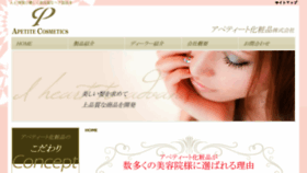 What Apetite.co.jp website looked like in 2018 (6 years ago)