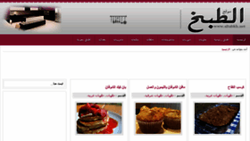 What Altabkh.net website looked like in 2018 (6 years ago)