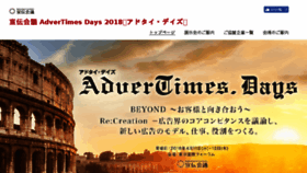 What Advertimes-days.jp website looked like in 2018 (6 years ago)