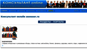 What Assessor.ru website looked like in 2018 (6 years ago)