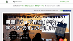 What Asuyomi20180223.peatix.com website looked like in 2018 (6 years ago)