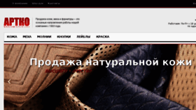 What Artko.ru website looked like in 2018 (6 years ago)