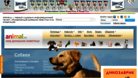 What Animal.ru website looked like in 2018 (6 years ago)
