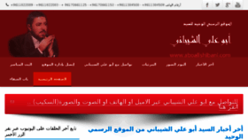 What Aboalishibani.com website looked like in 2018 (6 years ago)