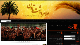 What Alamarvdasht-town.ir website looked like in 2018 (6 years ago)