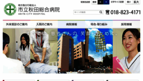 What Akita-city-hospital.jp website looked like in 2018 (6 years ago)