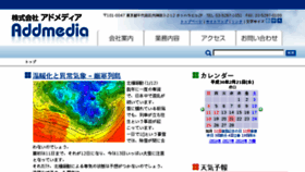 What Addmedia.jp website looked like in 2018 (6 years ago)