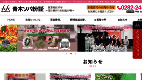 What Aokisobako.com website looked like in 2018 (6 years ago)