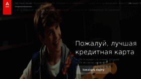 What Alfabank.ru website looked like in 2018 (6 years ago)