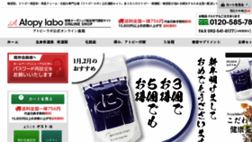What Atopylabo-shop.jp website looked like in 2018 (6 years ago)