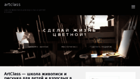 What Artclass.kiev.ua website looked like in 2018 (6 years ago)