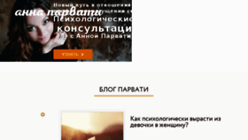 What Anna-parvati.ru website looked like in 2018 (6 years ago)