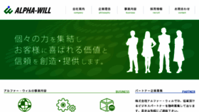 What Alpha-will.co.jp website looked like in 2018 (6 years ago)