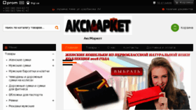 What Aksmar.com.ua website looked like in 2018 (6 years ago)