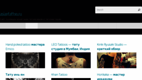 What Asiantattoo.ru website looked like in 2018 (6 years ago)