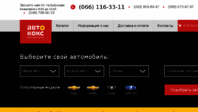 What Avtokoks.com.ua website looked like in 2018 (6 years ago)