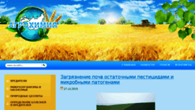 What Agrohimija.ru website looked like in 2018 (6 years ago)