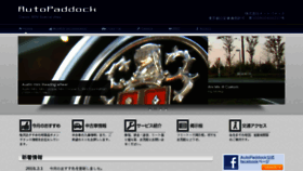 What Autopaddock.co.jp website looked like in 2018 (6 years ago)