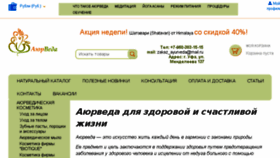 What Ayurveda-ecomarket.ru website looked like in 2018 (6 years ago)