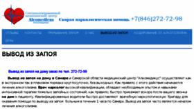 What Alcomedicus.ru website looked like in 2018 (6 years ago)