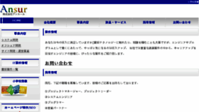 What Ansurs.co.jp website looked like in 2018 (6 years ago)