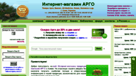 What Argo-shop.com.ua website looked like in 2018 (6 years ago)