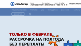 What Autodealer.ru website looked like in 2018 (6 years ago)