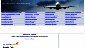 What Airport.at.ua website looked like in 2018 (6 years ago)
