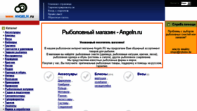 What Angeln.ru website looked like in 2018 (6 years ago)