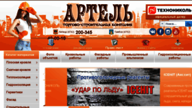 What Artel48.ru website looked like in 2018 (6 years ago)