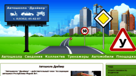 What Avtoshkola-driver.ru website looked like in 2018 (6 years ago)