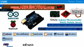 What Arduinothai.com website looked like in 2018 (6 years ago)