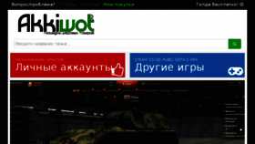 What Akkiwot.ru website looked like in 2018 (6 years ago)