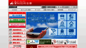 What Aichishinkin.co.jp website looked like in 2018 (6 years ago)