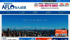 What Aflo-net.jp website looked like in 2018 (6 years ago)