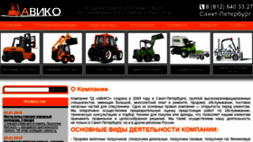 What Aviko-spb.ru website looked like in 2018 (6 years ago)