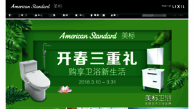 What Americanstandard.com.cn website looked like in 2018 (6 years ago)