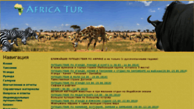 What Africa-tur.ru website looked like in 2018 (6 years ago)