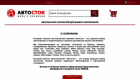 What Autostok.com.ua website looked like in 2018 (6 years ago)