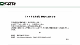 What Atochigi.ne.jp website looked like in 2018 (6 years ago)