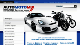 What Automotomix.com website looked like in 2018 (6 years ago)