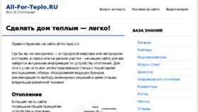 What All-for-teplo.ru website looked like in 2018 (6 years ago)